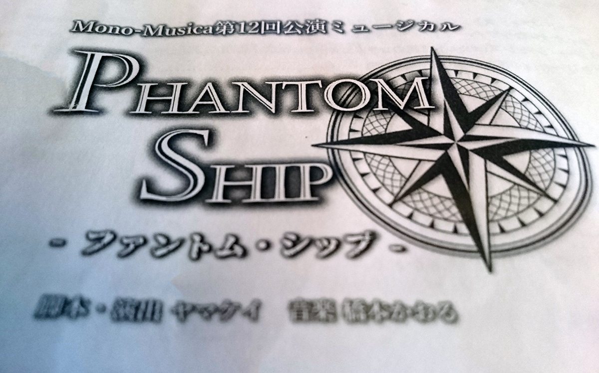 phantom ship